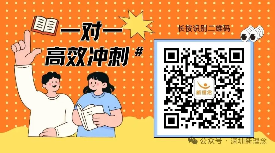 最后倒计时:深圳中考志愿填报干货分享-第9张图片-四季读书网 最后倒计时:深圳中考志愿填报干货分享-第9张图片-四季读书网