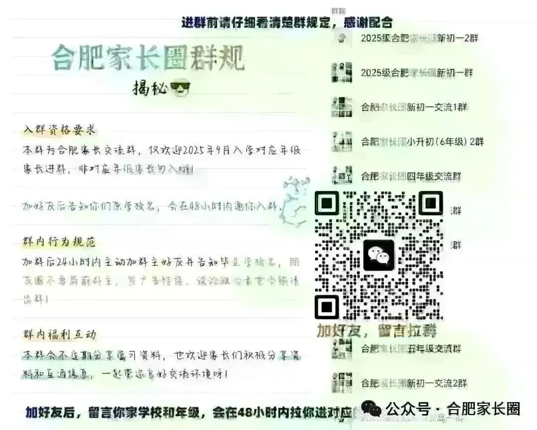 2026年合肥中考蜀山和包河单报生省示范高中指标到校资格认定名单公示 第5张