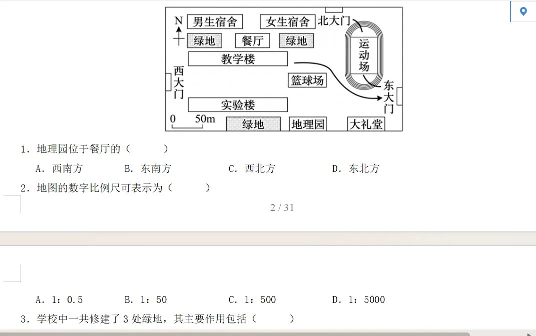 中考最后倒计时!一模后如何提高地理成绩? 第19张