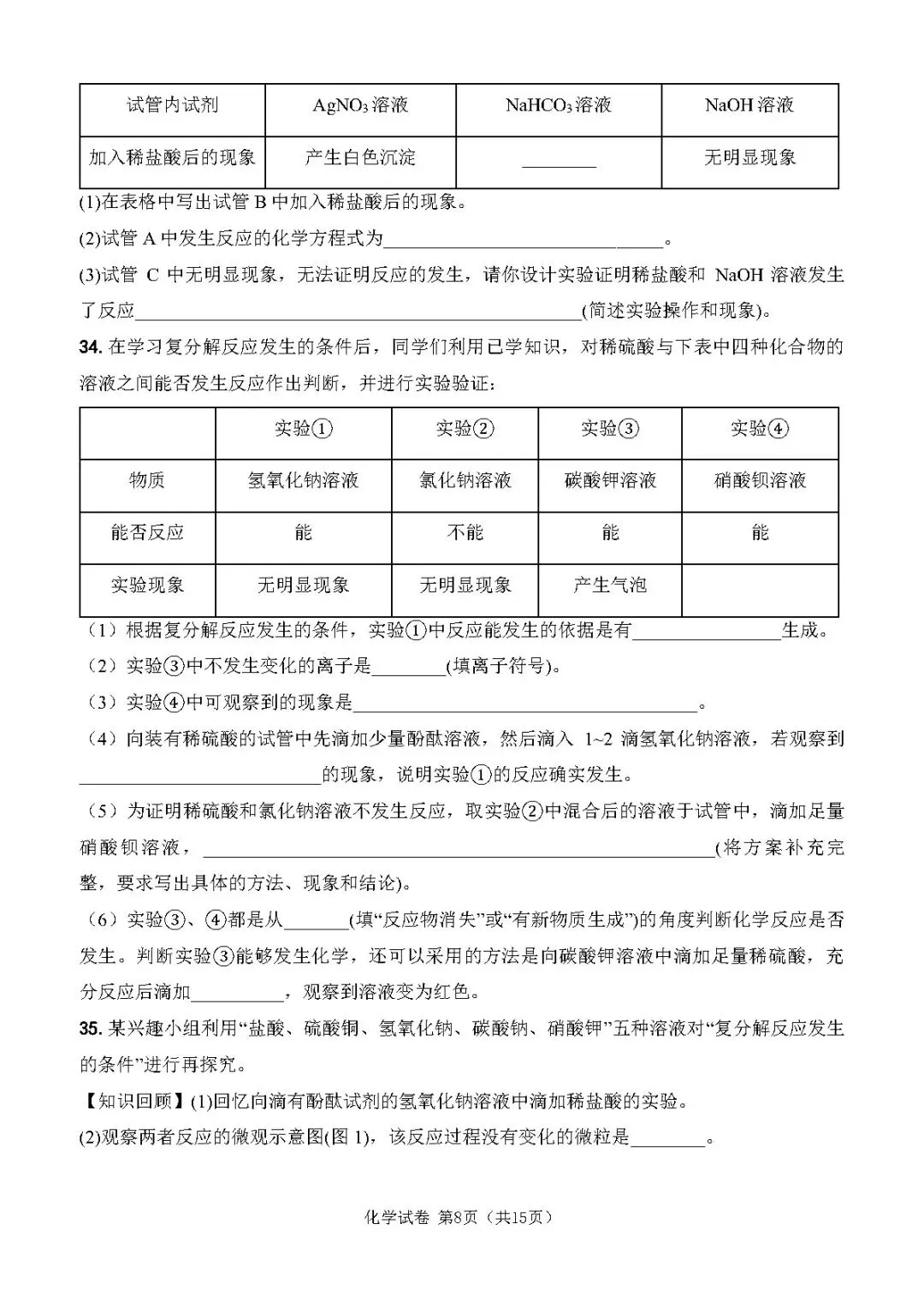 中考化学复习丨复分解反应专项训练 第8张