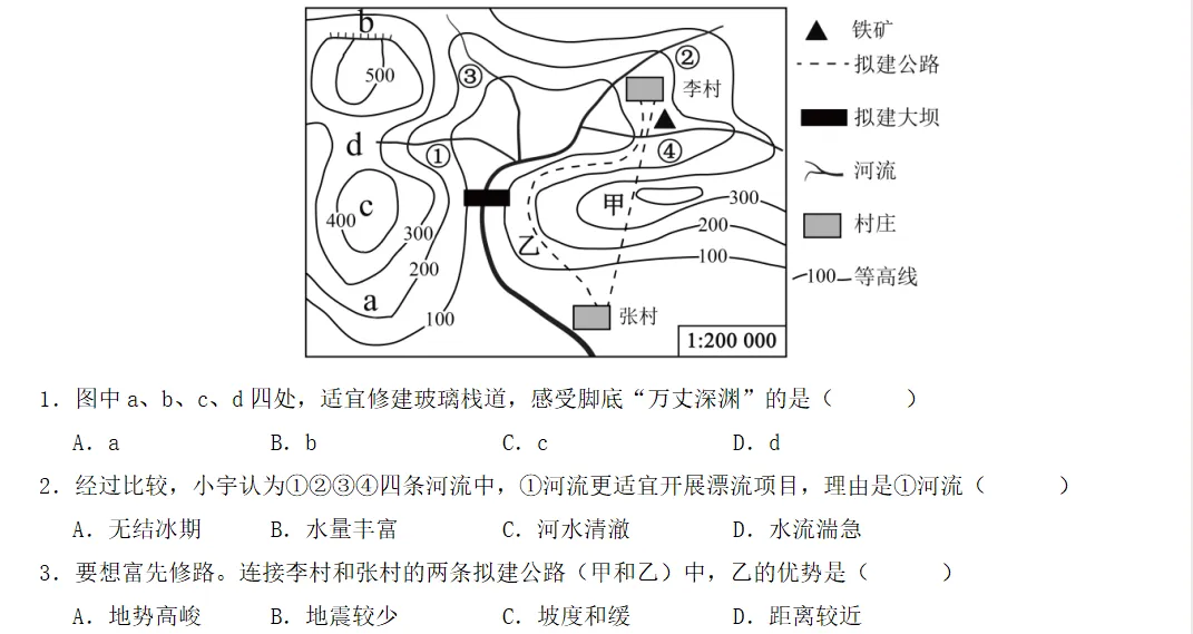 中考最后倒计时!一模后如何提高地理成绩? 第20张