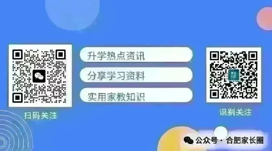 2026年合肥中考蜀山和包河单报生省示范高中指标到校资格认定名单公示 第7张