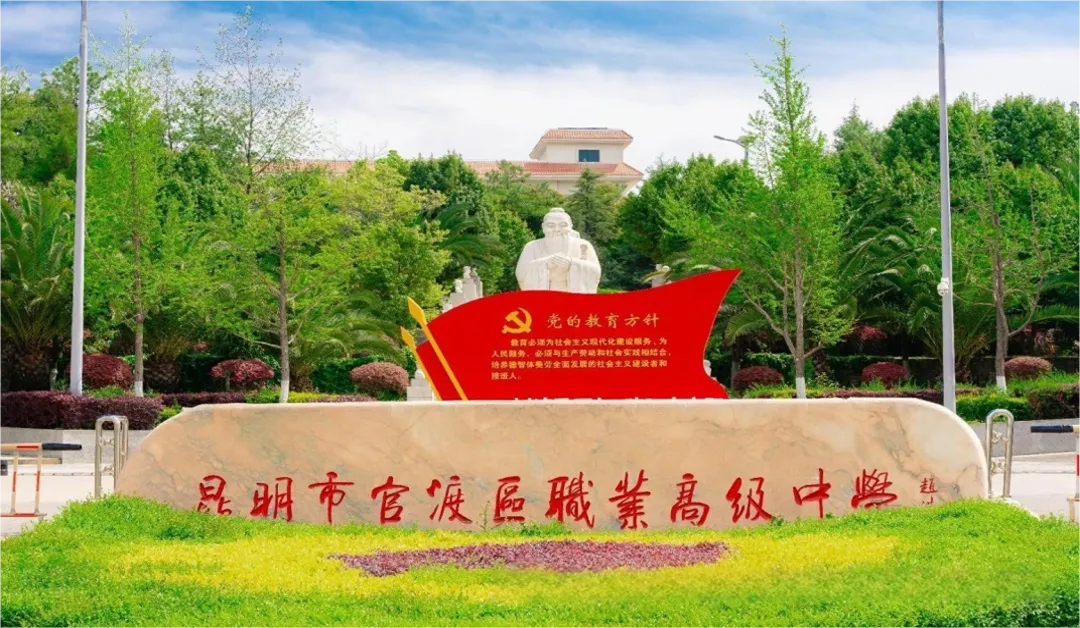 2026年昆明中考|5所值得读的公办中职学校!(附2025年招生专业) 第5张