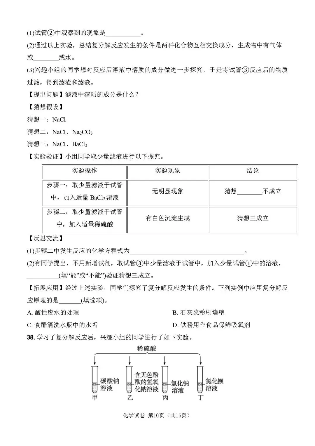 中考化学复习丨复分解反应专项训练 第10张