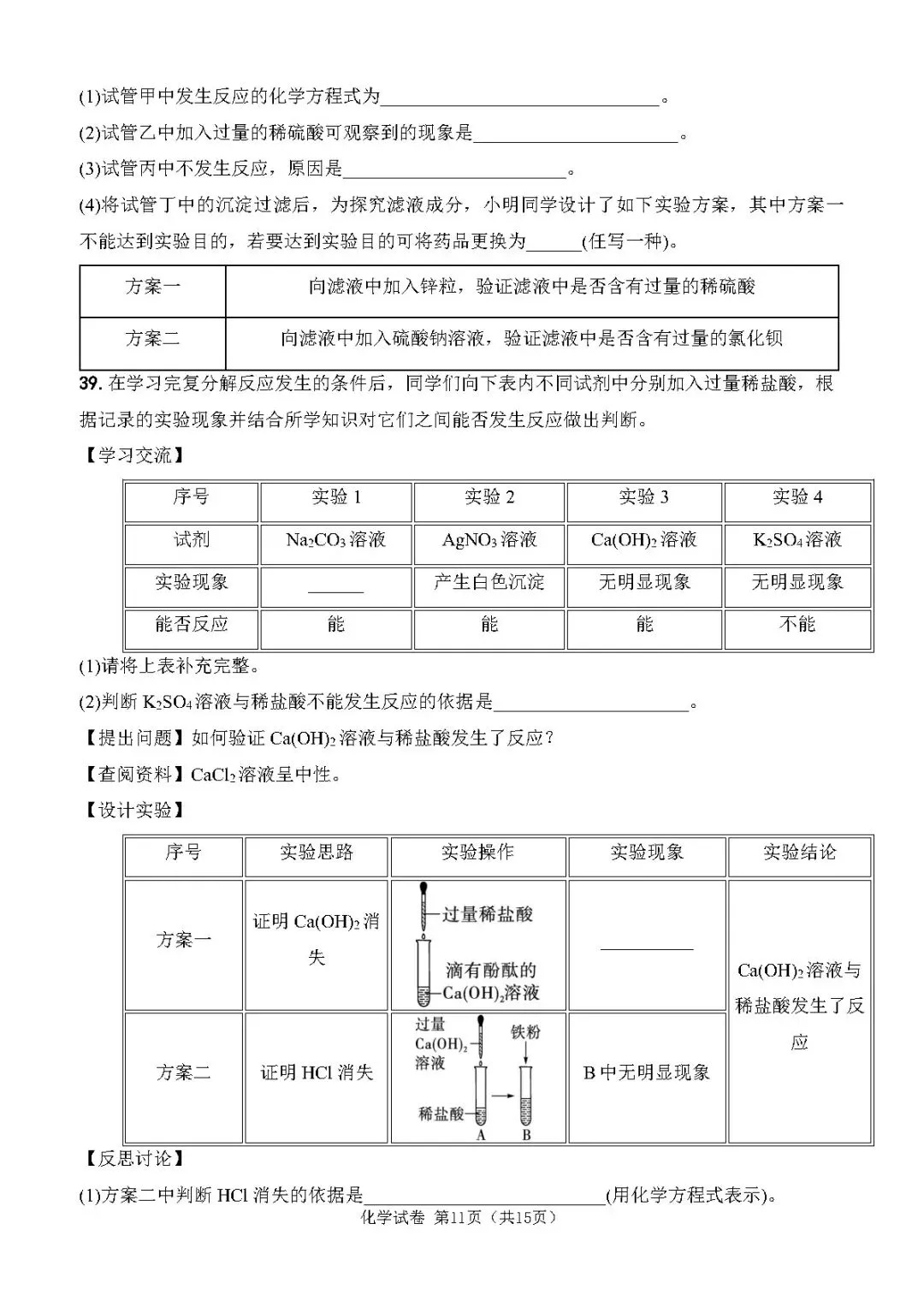 中考化学复习丨复分解反应专项训练 第11张
