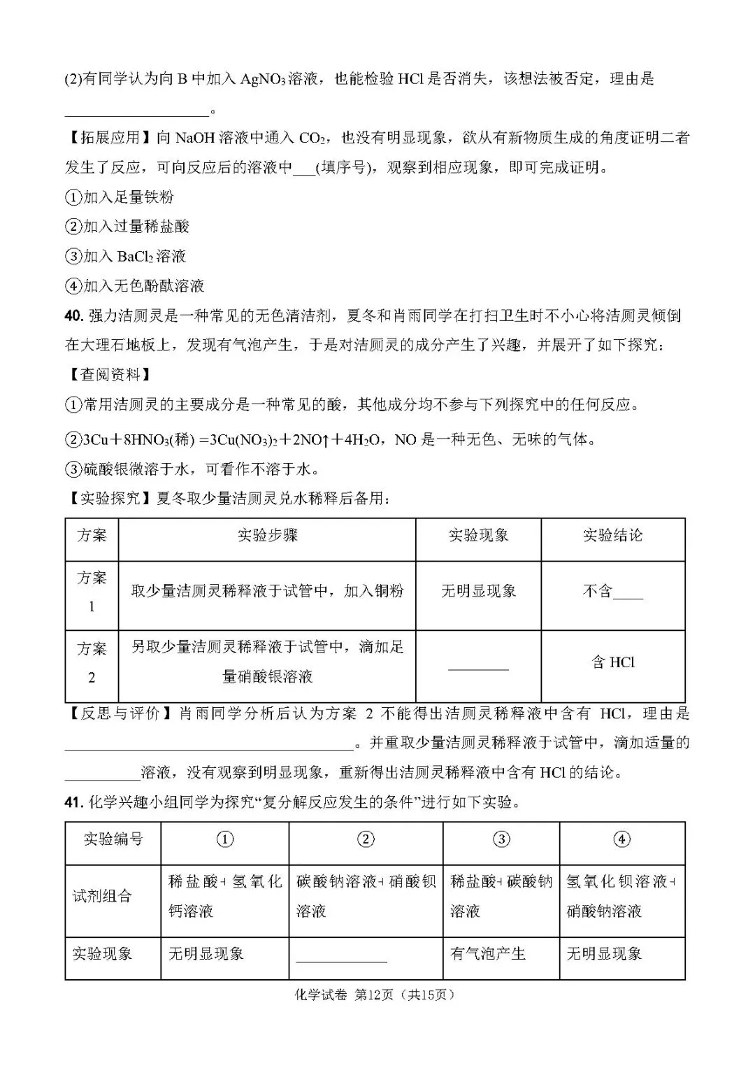 中考化学复习丨复分解反应专项训练 第12张