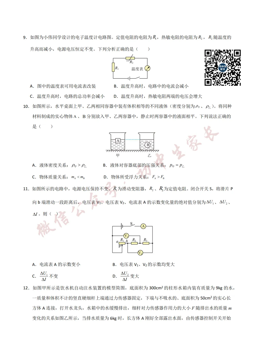 2026年中考物理押题预测卷(附答案解析,可打印),孩子提分必备! 第4张
