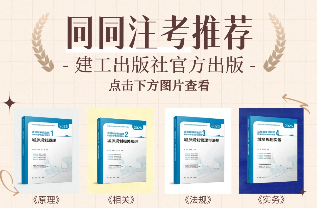 【预售】同同注考出品丨注册规划师真题集(四科)(2011-2025年)【99%精校+解析】29.9/门 第1张