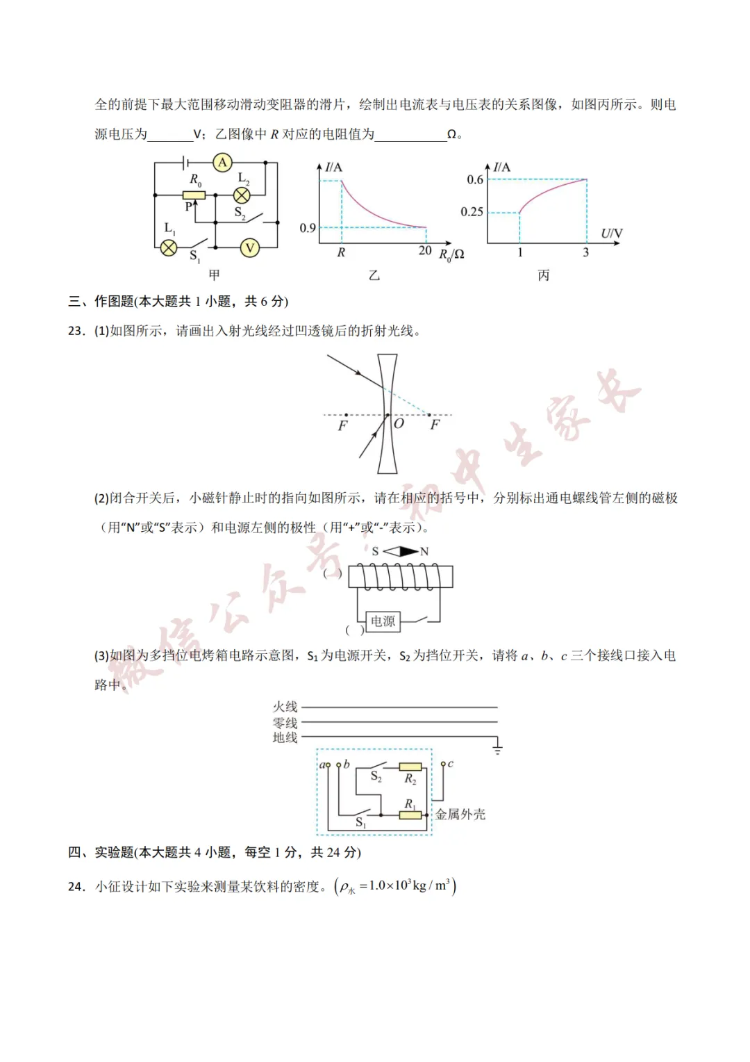 2026年中考物理押题预测卷(附答案解析,可打印),孩子提分必备! 第7张