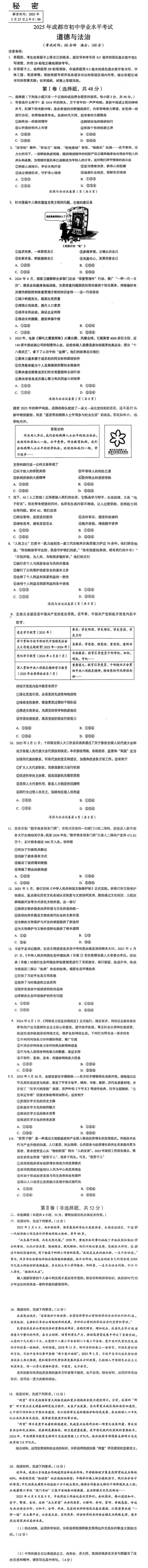 定了!下周二,成都全市统考!计入中考成绩!指标生也必须考! 第10张