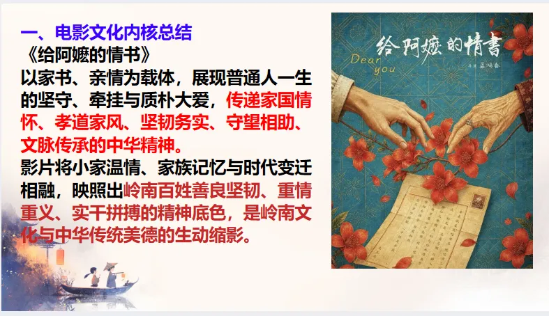 中考历史·冲刺课件【以情承文脉:《给阿嬷的情书》与广东文化考点复习】 第4张
