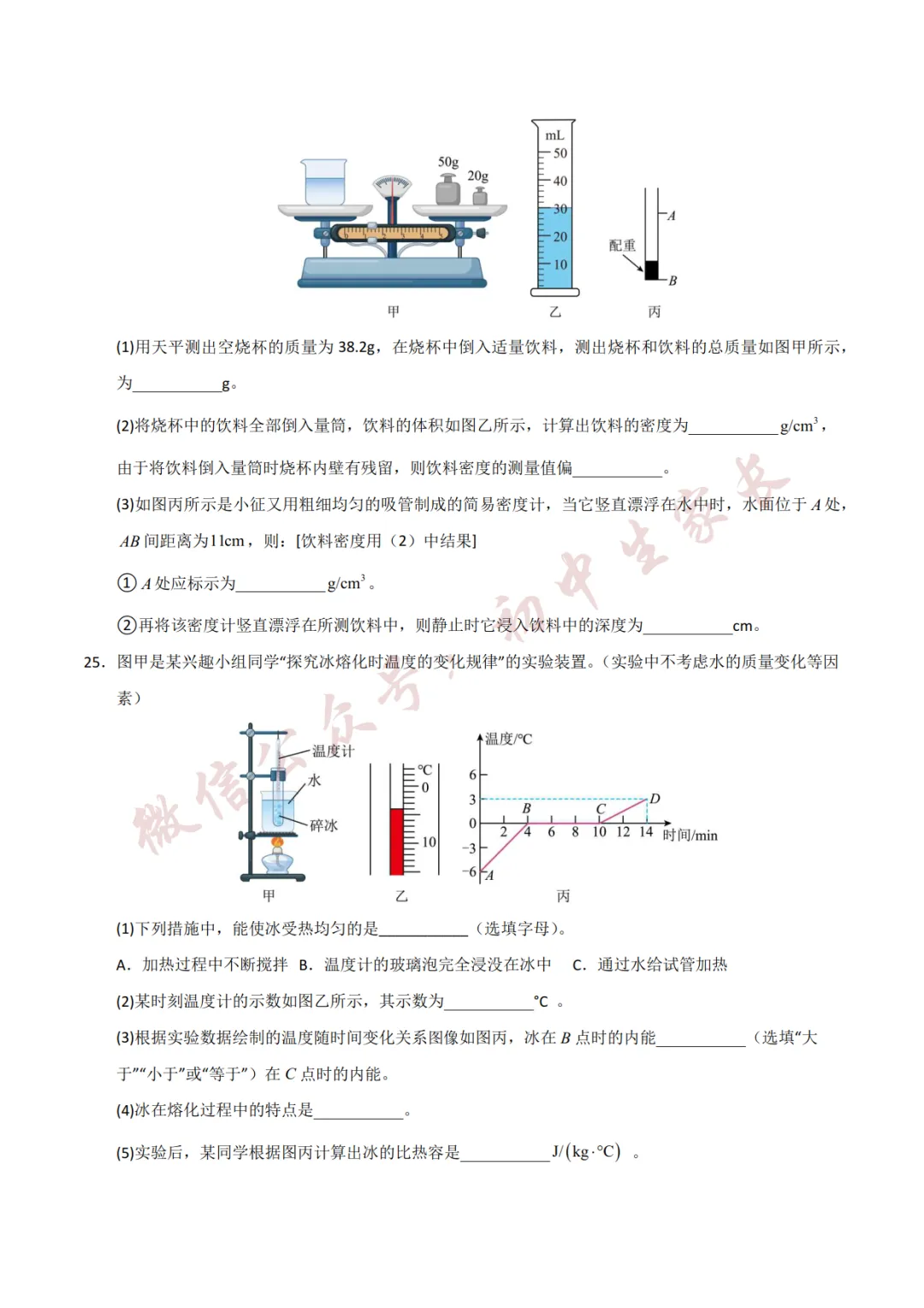 2026年中考物理押题预测卷(附答案解析,可打印),孩子提分必备! 第8张