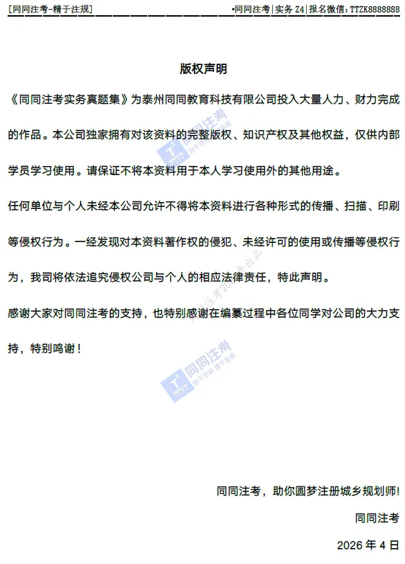 【预售】同同注考出品丨注册规划师真题集(四科)(2011-2025年)【99%精校+解析】29.9/门 第6张