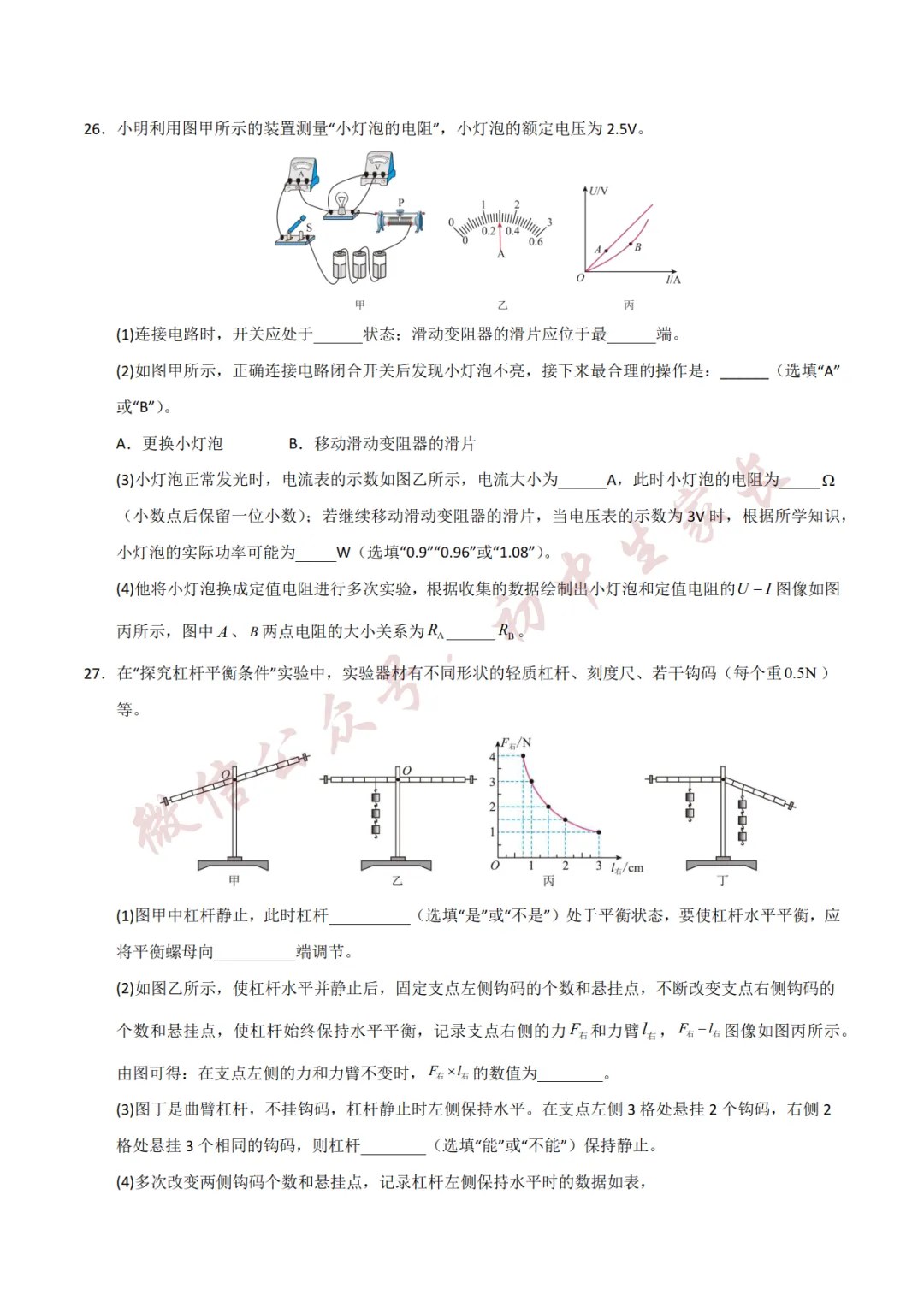 2026年中考物理押题预测卷(附答案解析,可打印),孩子提分必备! 第9张