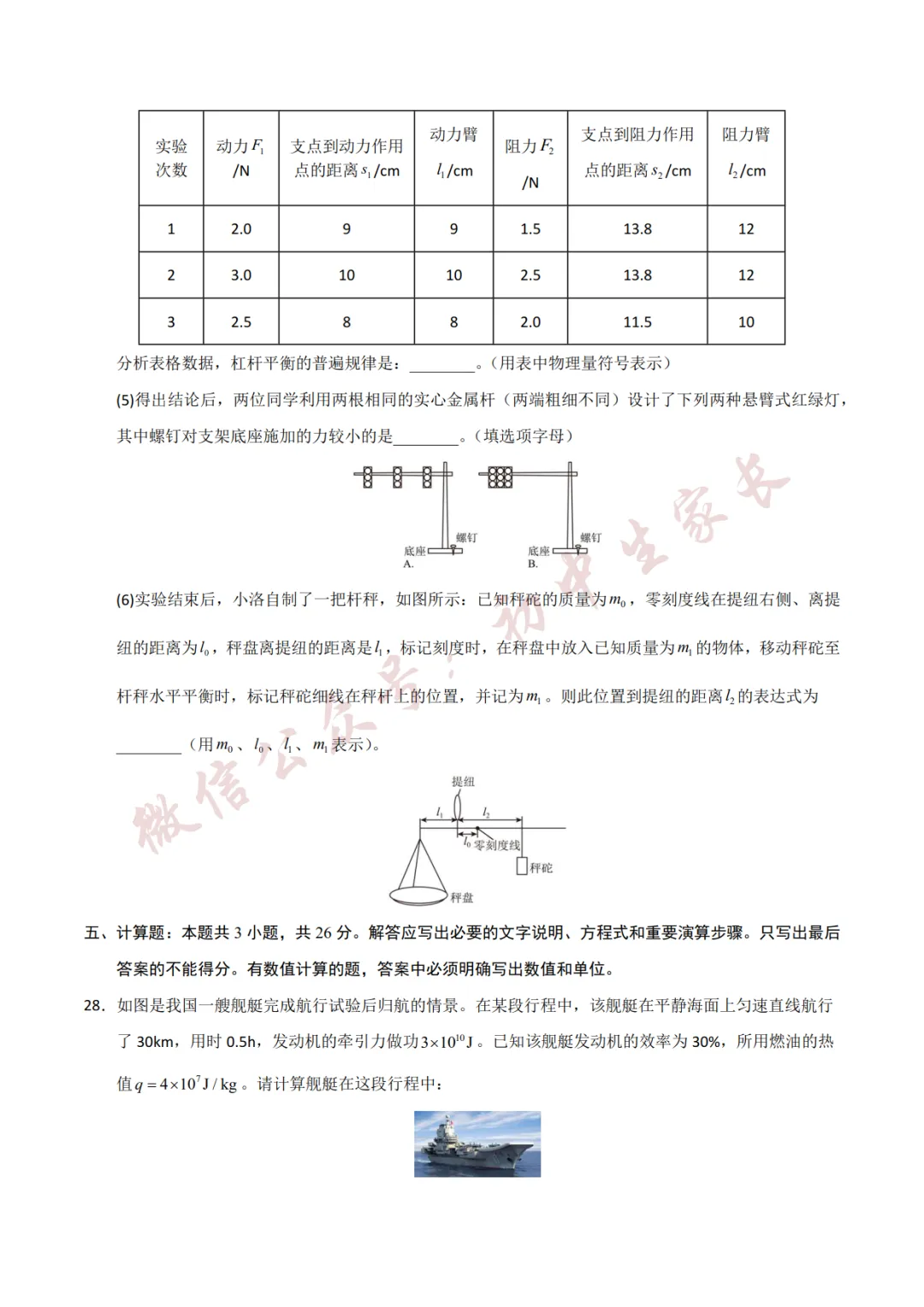 2026年中考物理押题预测卷(附答案解析,可打印),孩子提分必备! 第10张