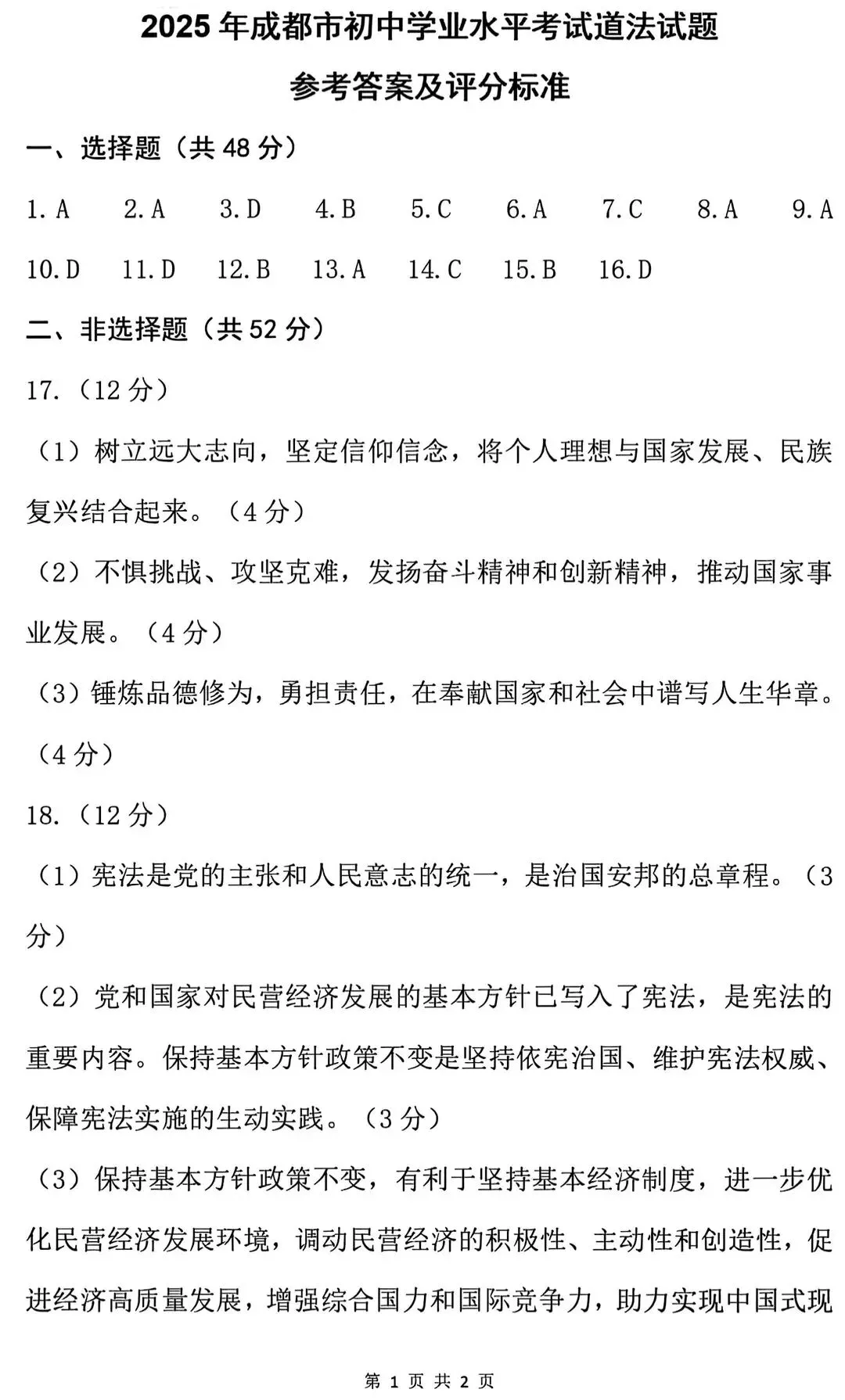 定了!下周二,成都全市统考!计入中考成绩!指标生也必须考! 第11张