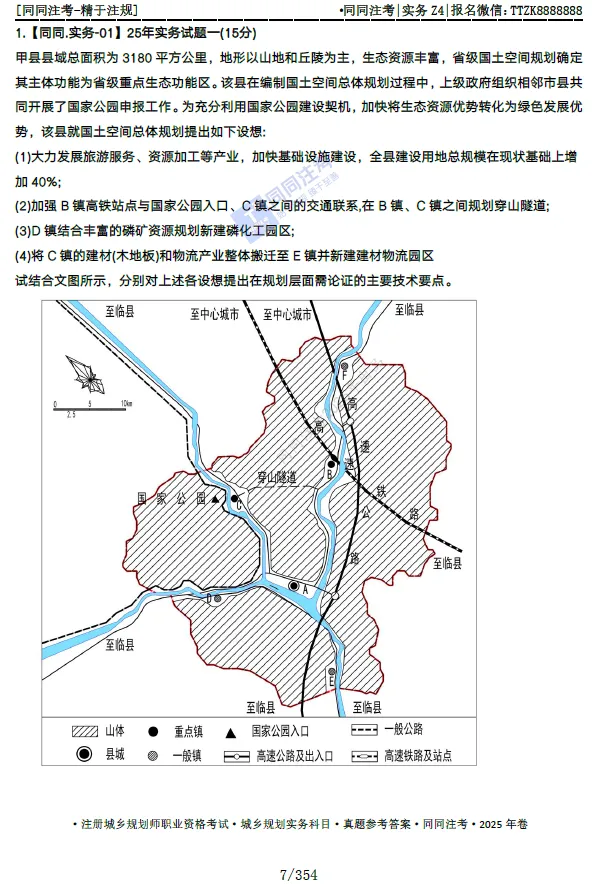 【预售】同同注考出品丨注册规划师真题集(四科)(2011-2025年)【99%精校+解析】29.9/门 第8张