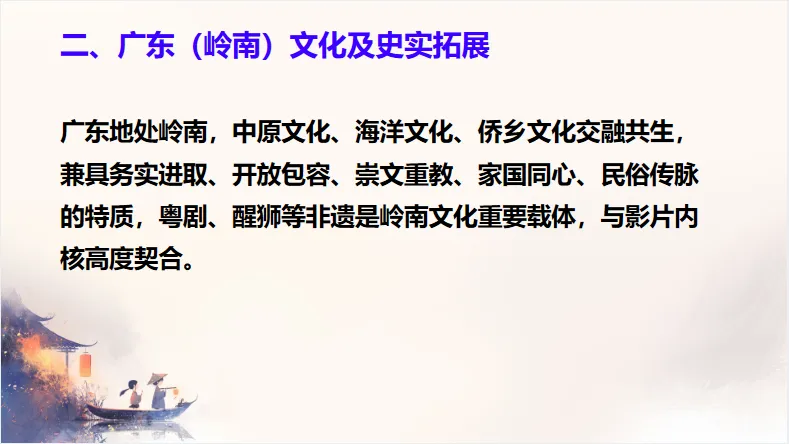 中考历史·冲刺课件【以情承文脉:《给阿嬷的情书》与广东文化考点复习】 第5张