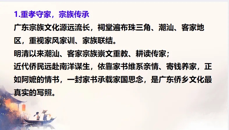 中考历史·冲刺课件【以情承文脉:《给阿嬷的情书》与广东文化考点复习】 第6张
