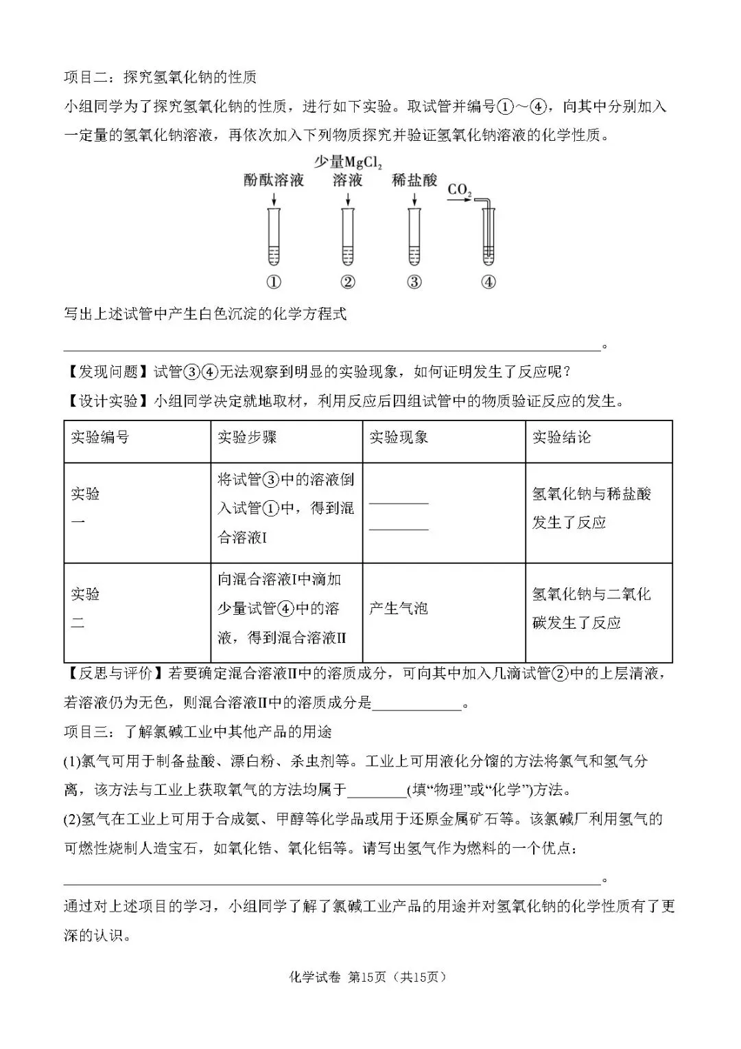 中考化学复习丨复分解反应专项训练 第15张