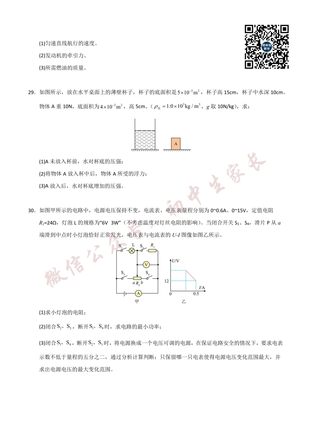 2026年中考物理押题预测卷(附答案解析,可打印),孩子提分必备! 第11张
