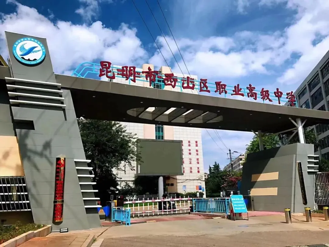 2026年昆明中考|5所值得读的公办中职学校!(附2025年招生专业) 第17张
