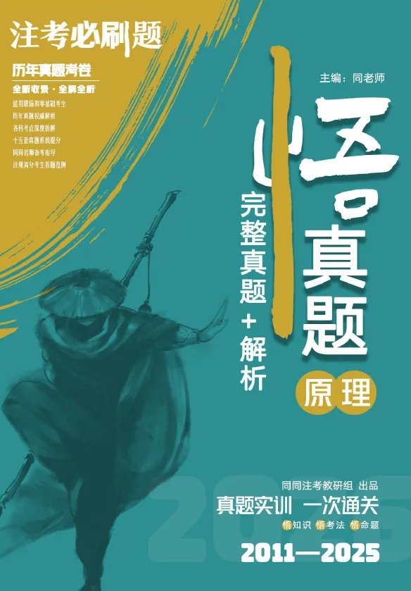 【预售】同同注考出品丨注册规划师真题集(四科)(2011-2025年)【99%精校+解析】29.9/门 第10张