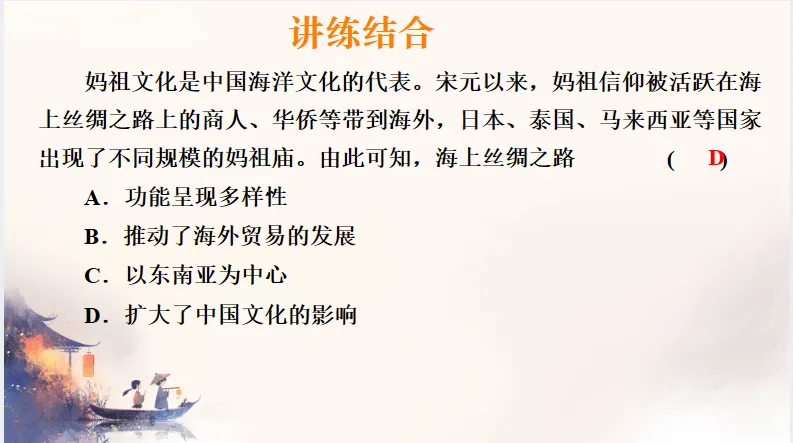 中考历史·冲刺课件【以情承文脉:《给阿嬷的情书》与广东文化考点复习】 第7张