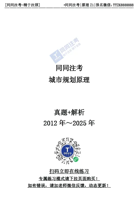 【预售】同同注考出品丨注册规划师真题集(四科)(2011-2025年)【99%精校+解析】29.9/门 第11张