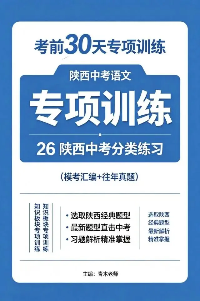 中考最后30天,我只给孩子做2套题 第2张