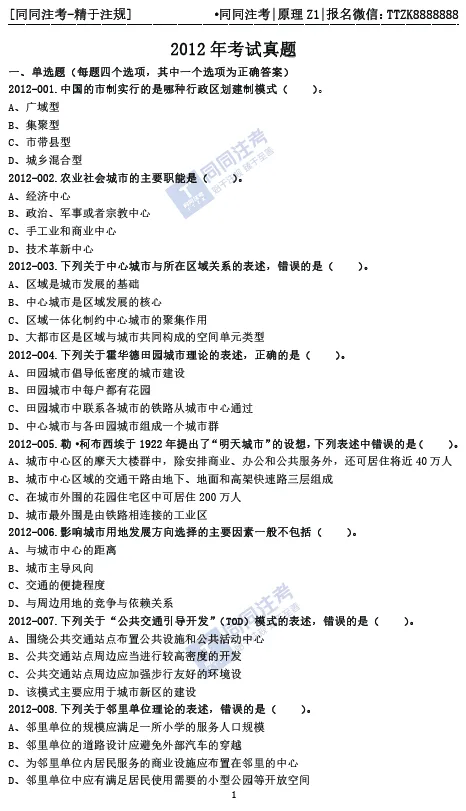 【预售】同同注考出品丨注册规划师真题集(四科)(2011-2025年)【99%精校+解析】29.9/门 第13张