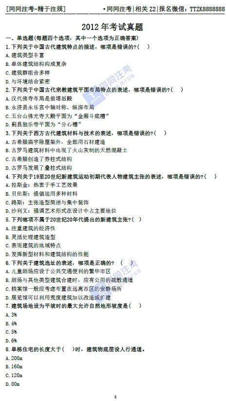 【预售】同同注考出品丨注册规划师真题集(四科)(2011-2025年)【99%精校+解析】29.9/门 第20张