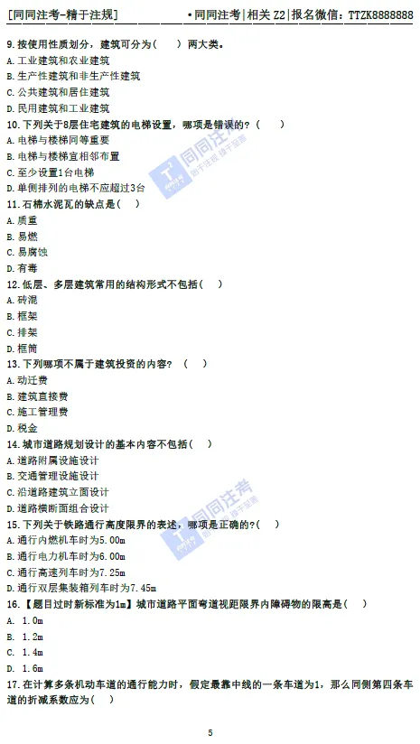【预售】同同注考出品丨注册规划师真题集(四科)(2011-2025年)【99%精校+解析】29.9/门 第21张