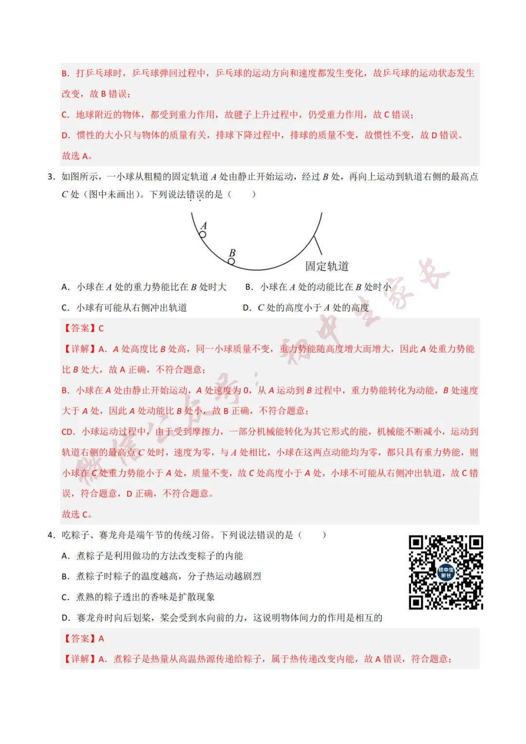 2026年中考物理押题预测卷(附答案解析,可打印),孩子提分必备! 第13张