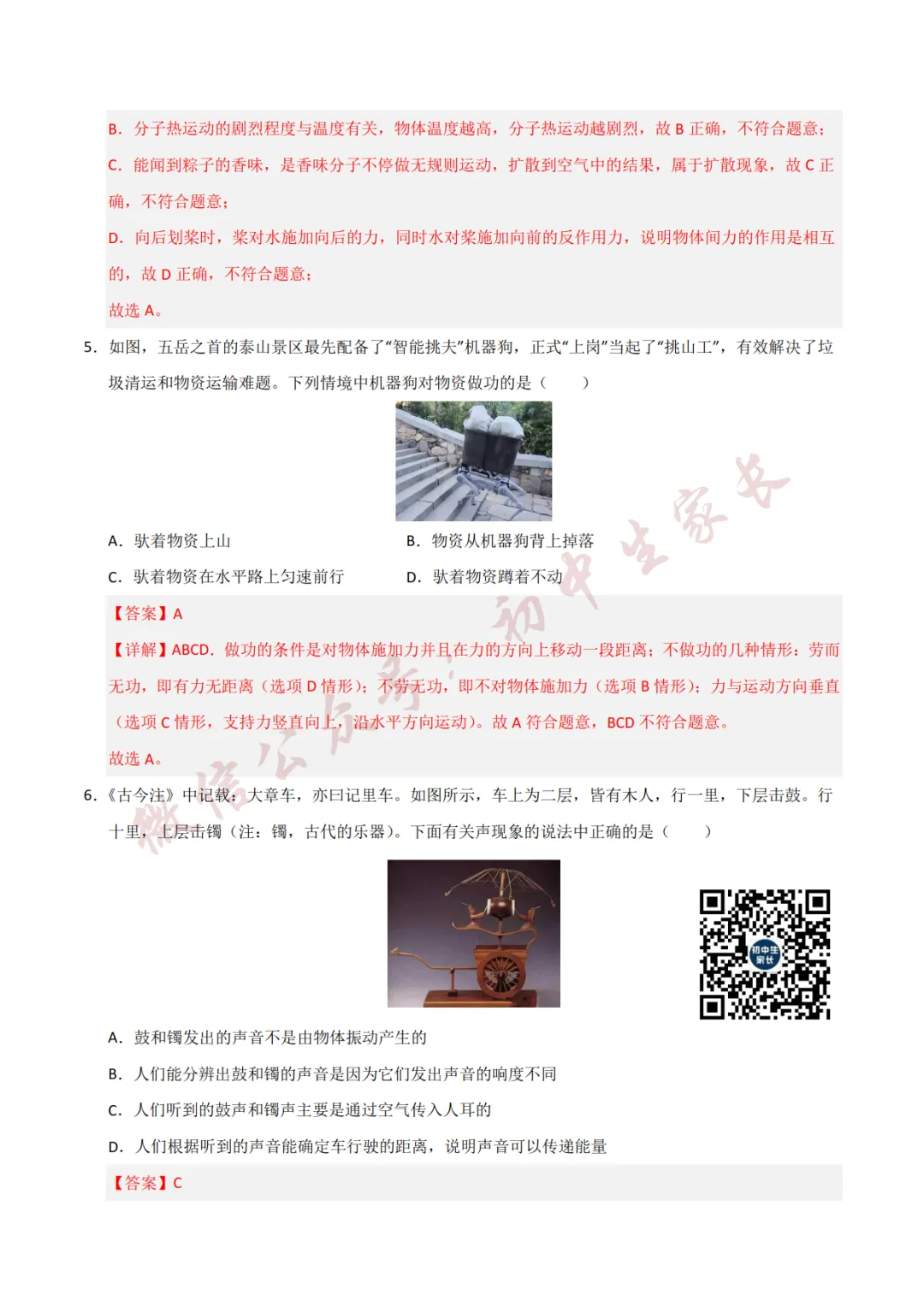 2026年中考物理押题预测卷(附答案解析,可打印),孩子提分必备! 第14张