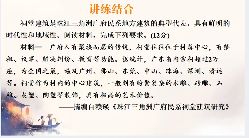 中考历史·冲刺课件【以情承文脉:《给阿嬷的情书》与广东文化考点复习】 第11张