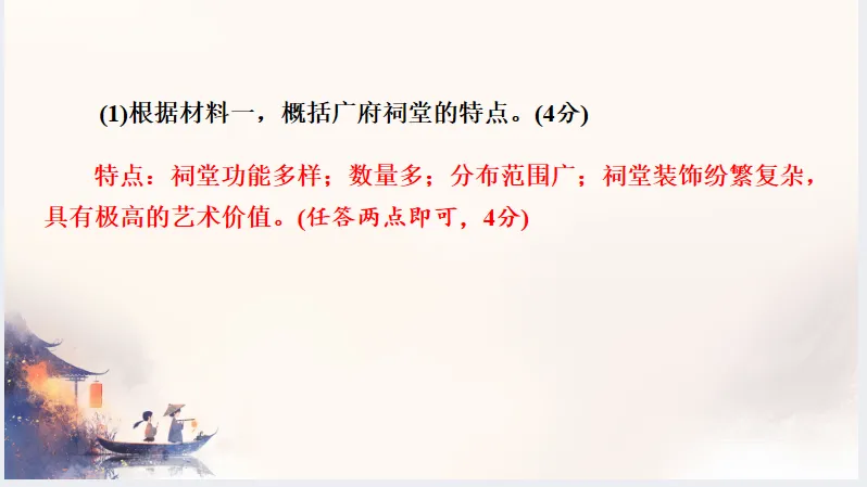 中考历史·冲刺课件【以情承文脉:《给阿嬷的情书》与广东文化考点复习】 第12张