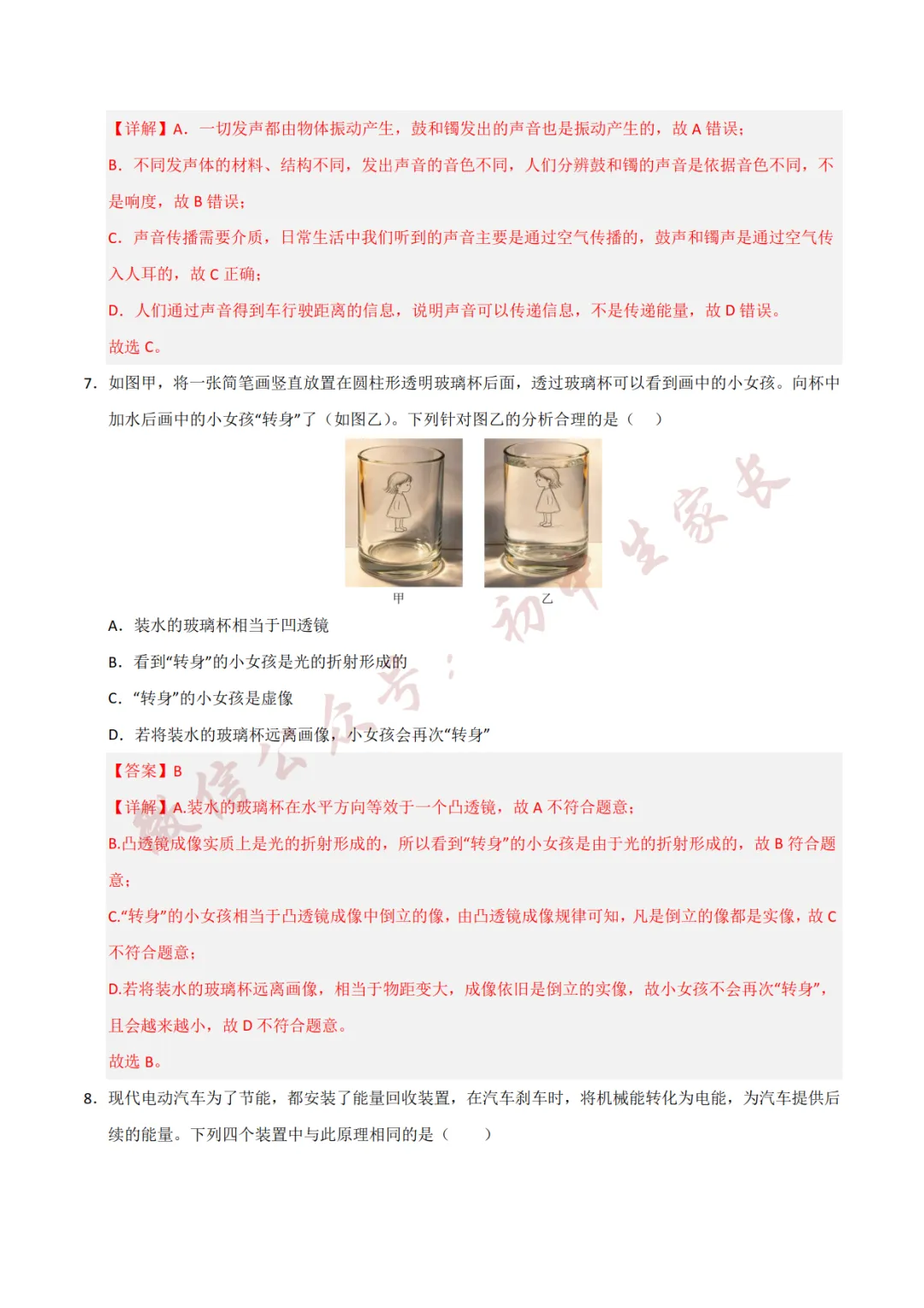 2026年中考物理押题预测卷(附答案解析,可打印),孩子提分必备! 第15张