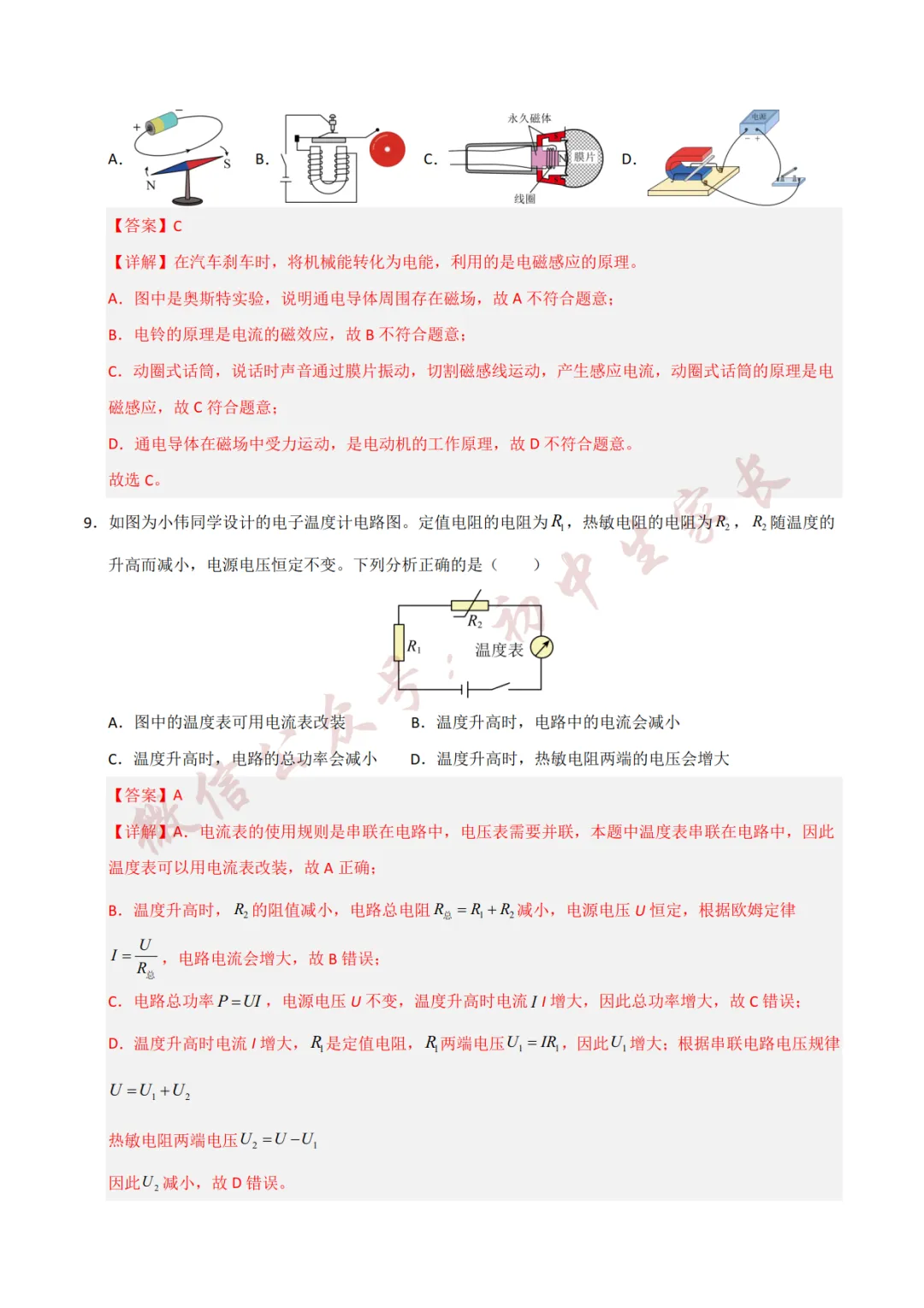 2026年中考物理押题预测卷(附答案解析,可打印),孩子提分必备! 第16张