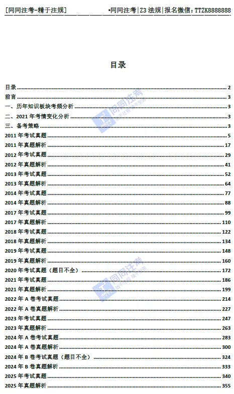 【预售】同同注考出品丨注册规划师真题集(四科)(2011-2025年)【99%精校+解析】29.9/门 第27张