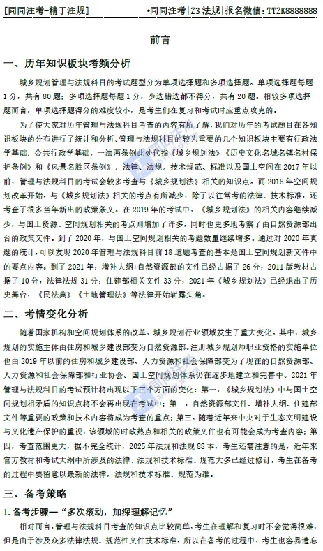 【预售】同同注考出品丨注册规划师真题集(四科)(2011-2025年)【99%精校+解析】29.9/门 第28张