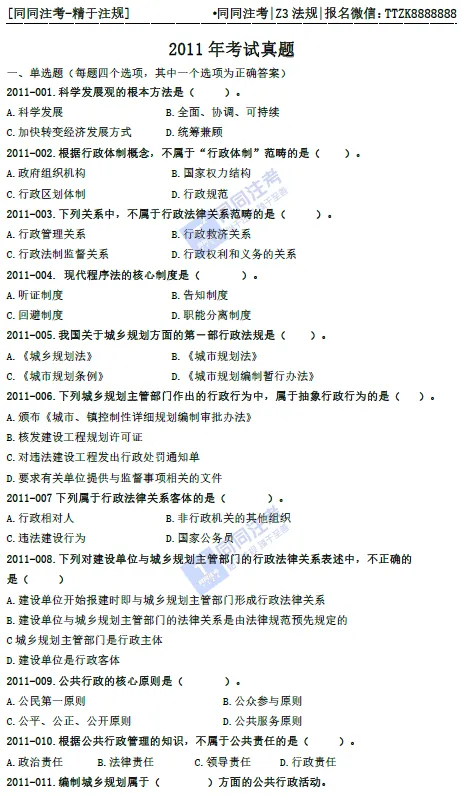 【预售】同同注考出品丨注册规划师真题集(四科)(2011-2025年)【99%精校+解析】29.9/门 第29张