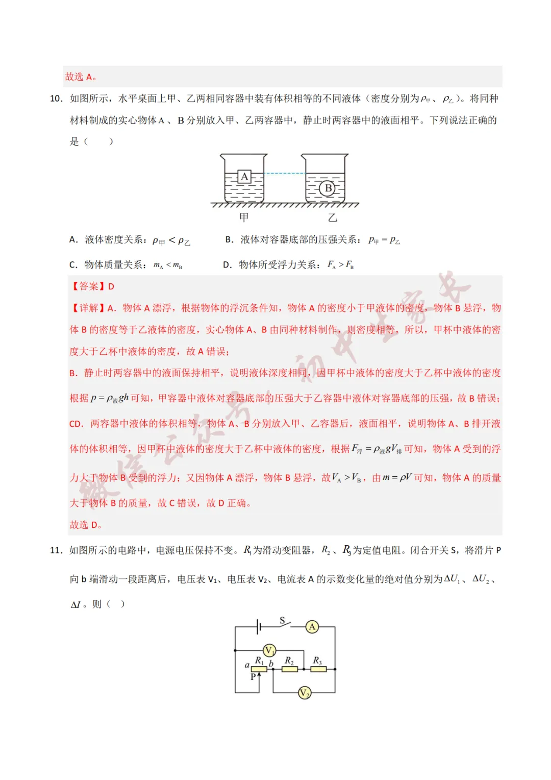 2026年中考物理押题预测卷(附答案解析,可打印),孩子提分必备! 第17张