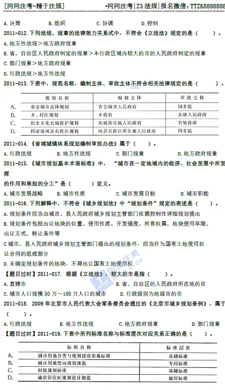 【预售】同同注考出品丨注册规划师真题集(四科)(2011-2025年)【99%精校+解析】29.9/门 第30张