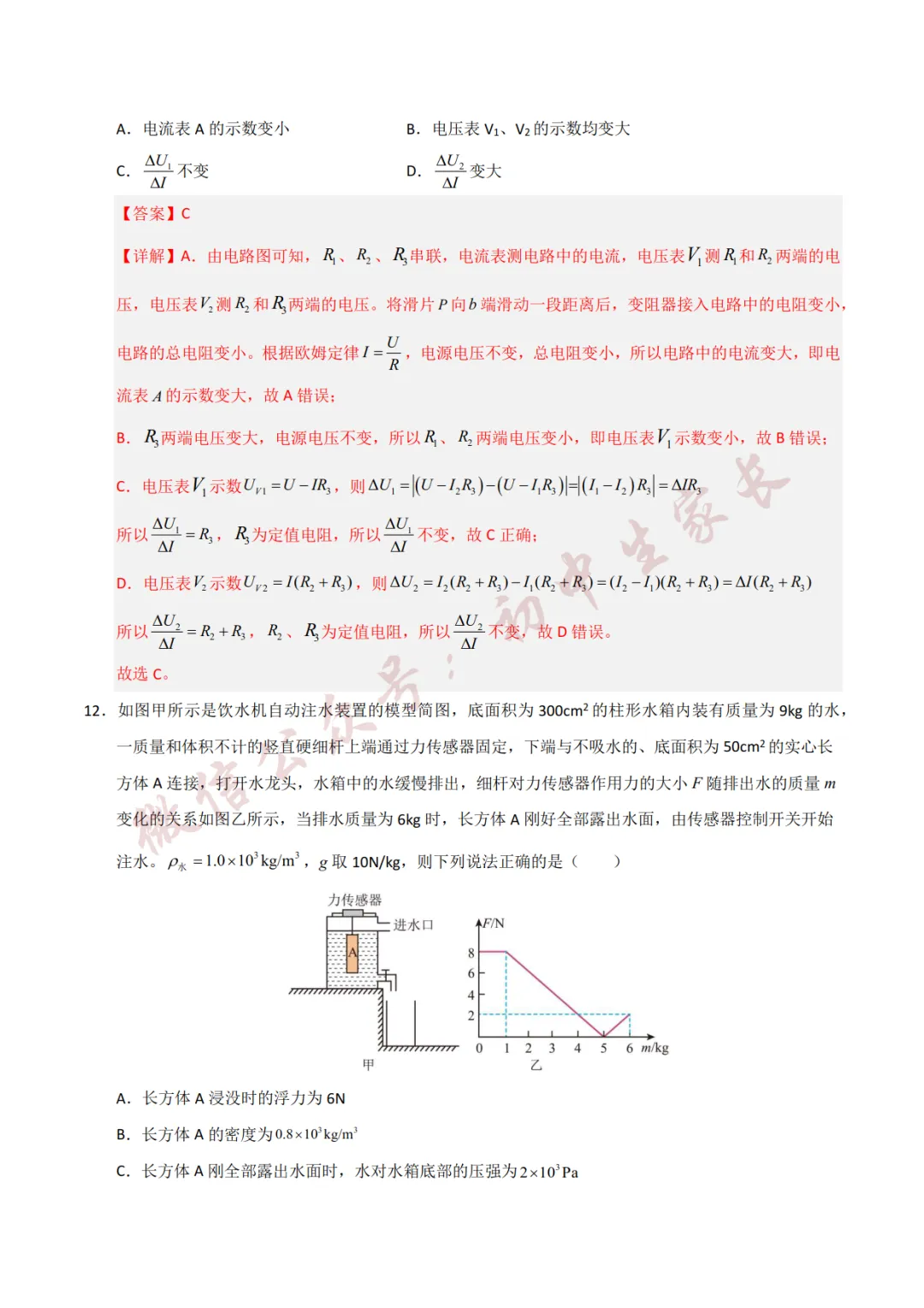 2026年中考物理押题预测卷(附答案解析,可打印),孩子提分必备! 第18张