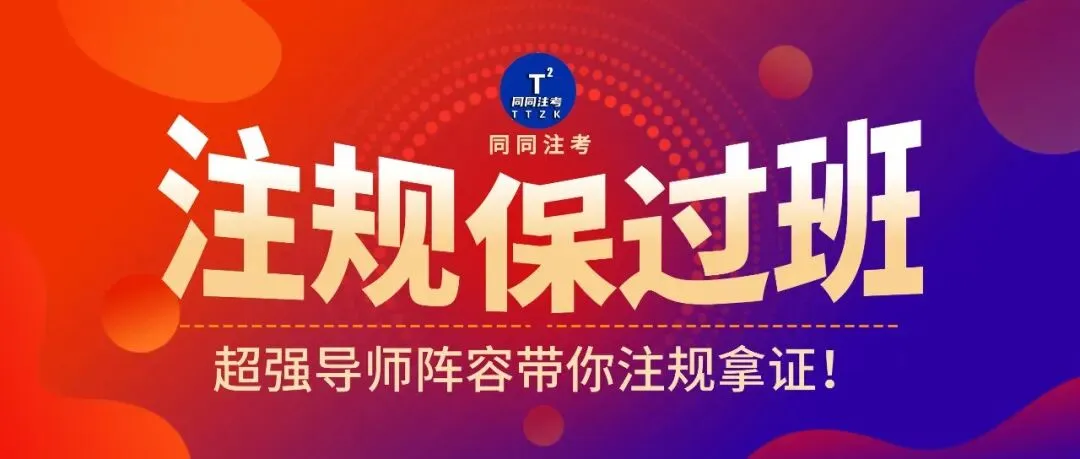 【预售】同同注考出品丨注册规划师真题集(四科)(2011-2025年)【99%精校+解析】29.9/门 第36张