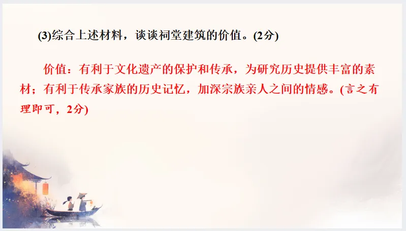 中考历史·冲刺课件【以情承文脉:《给阿嬷的情书》与广东文化考点复习】 第15张