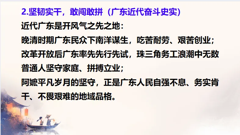 中考历史·冲刺课件【以情承文脉:《给阿嬷的情书》与广东文化考点复习】 第16张