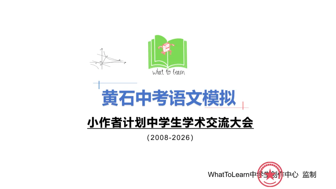 黄石市各县区中考语文真题一模、二模、三模试题及答案 第3张