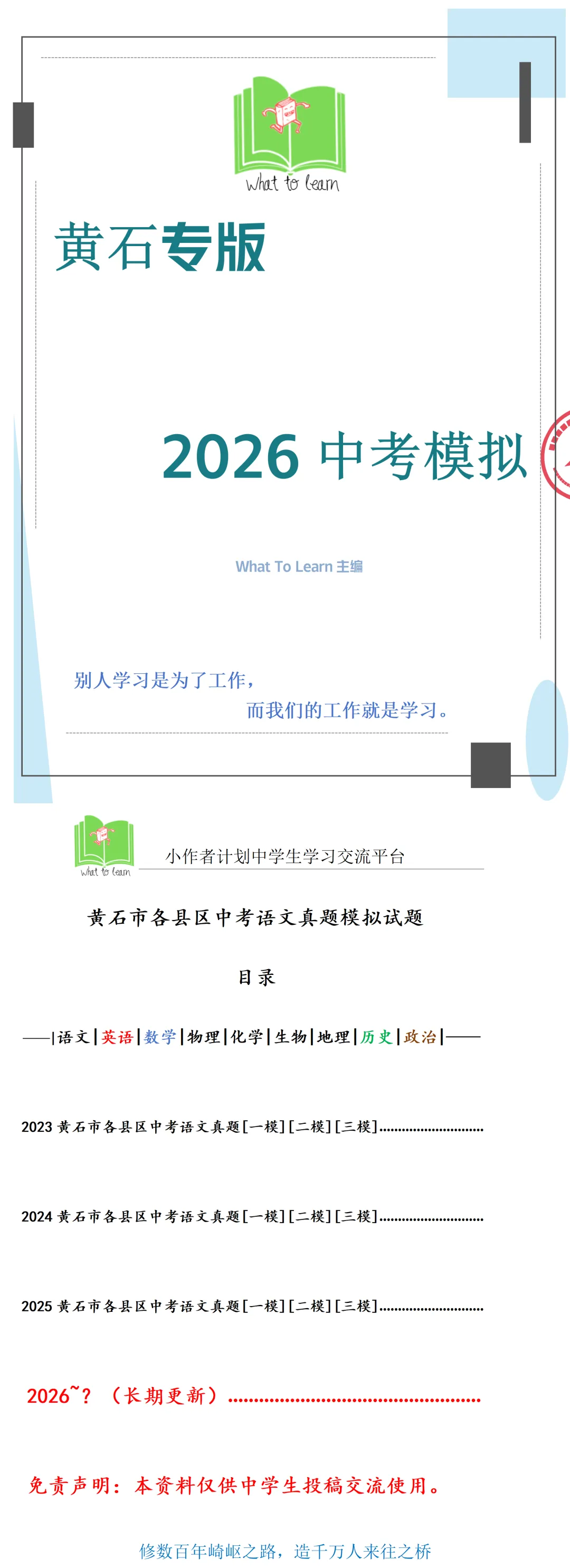黄石市各县区中考语文真题一模、二模、三模试题及答案 第4张